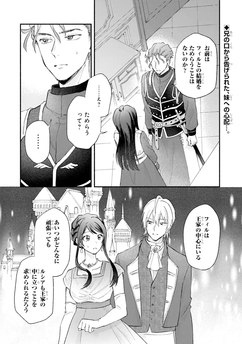 VTuber no Ending, Kaitorimasu. - Chapter 15.1 - Page 2